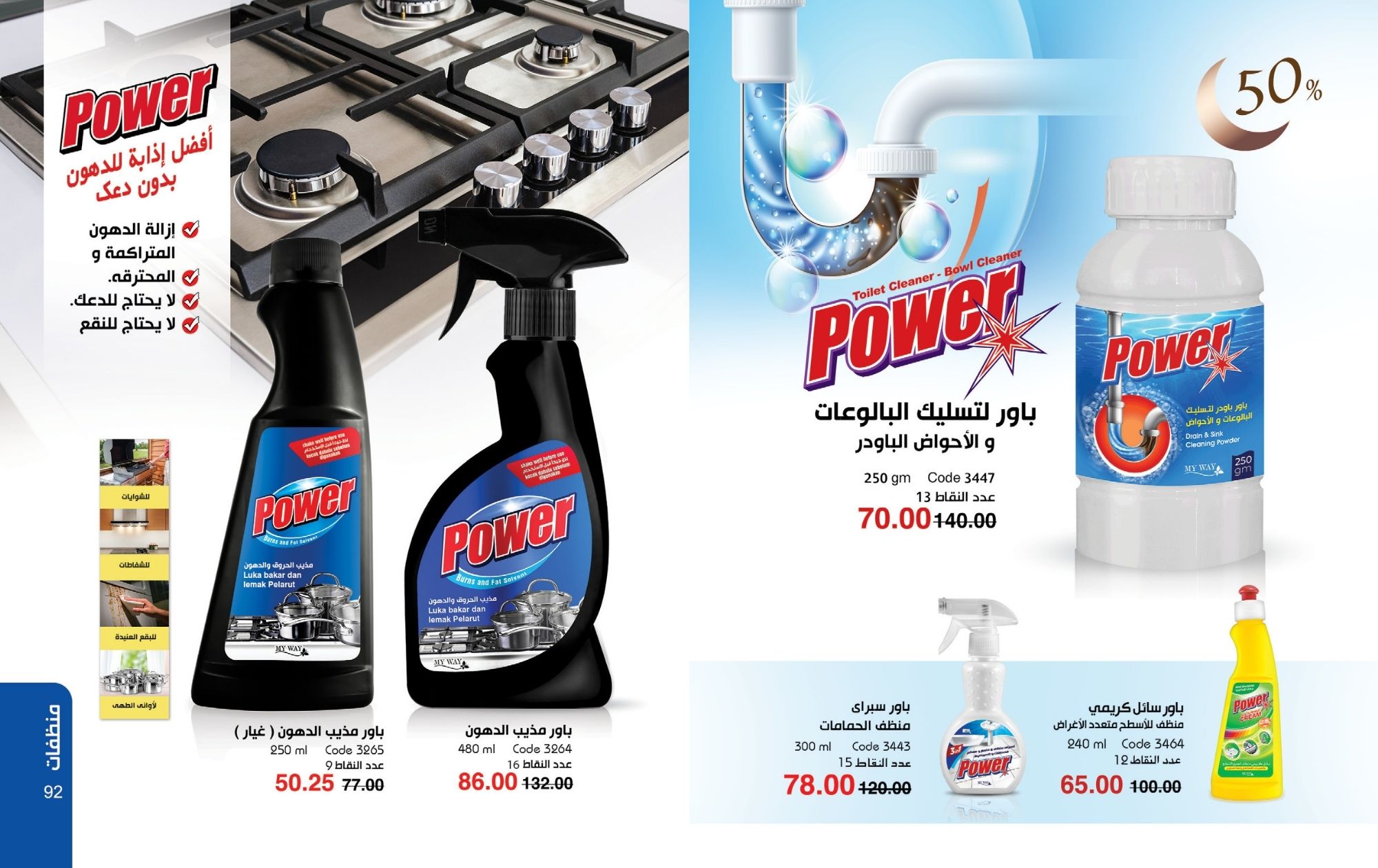 myway offers from 1feb to 30feb 2025 عروض ماى واى من 1 فبراير حتى 30 فبراير 2025 صفحة رقم 46